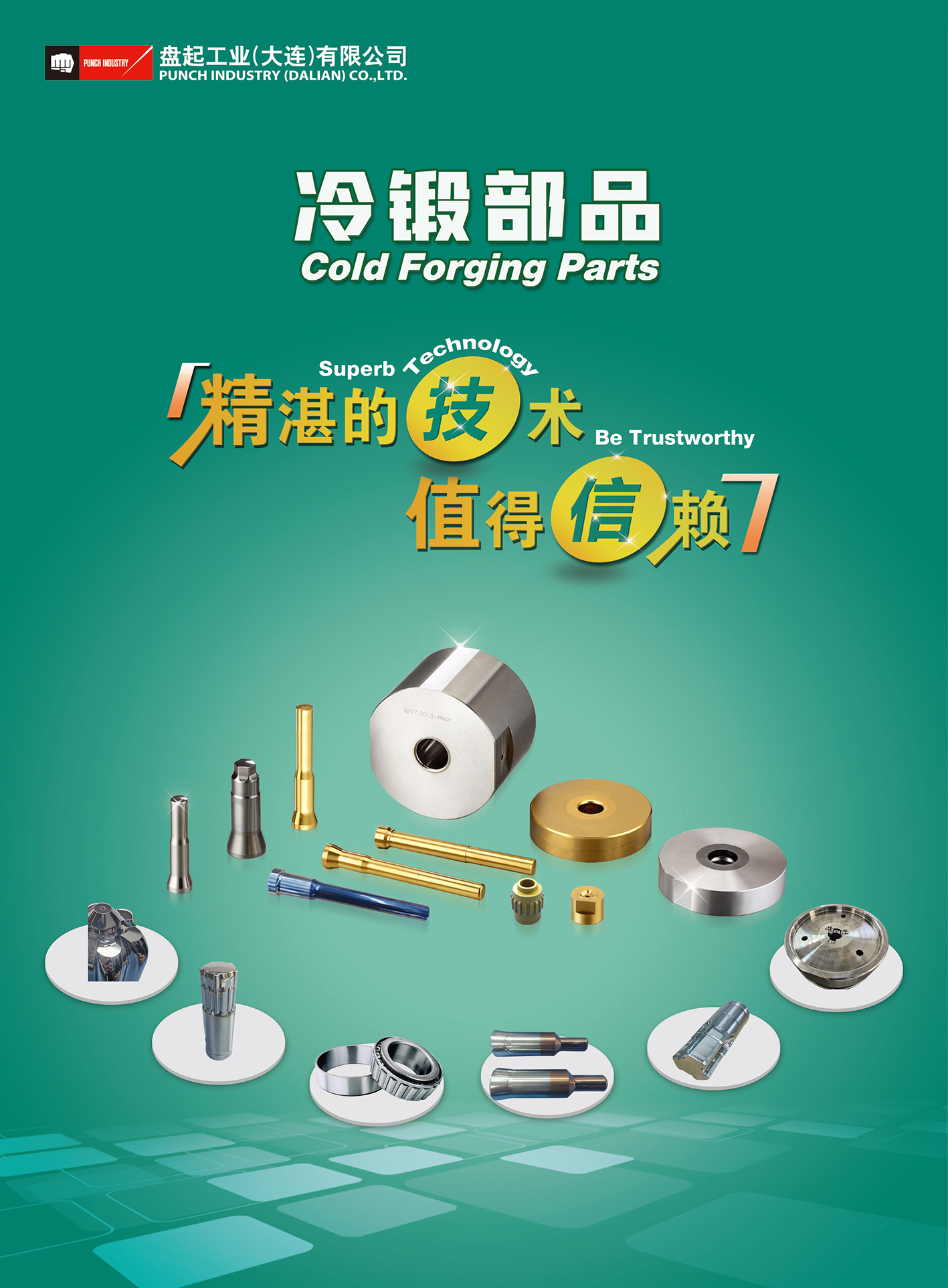 1763360689623724.jpg 冷锻部品_01.jpg