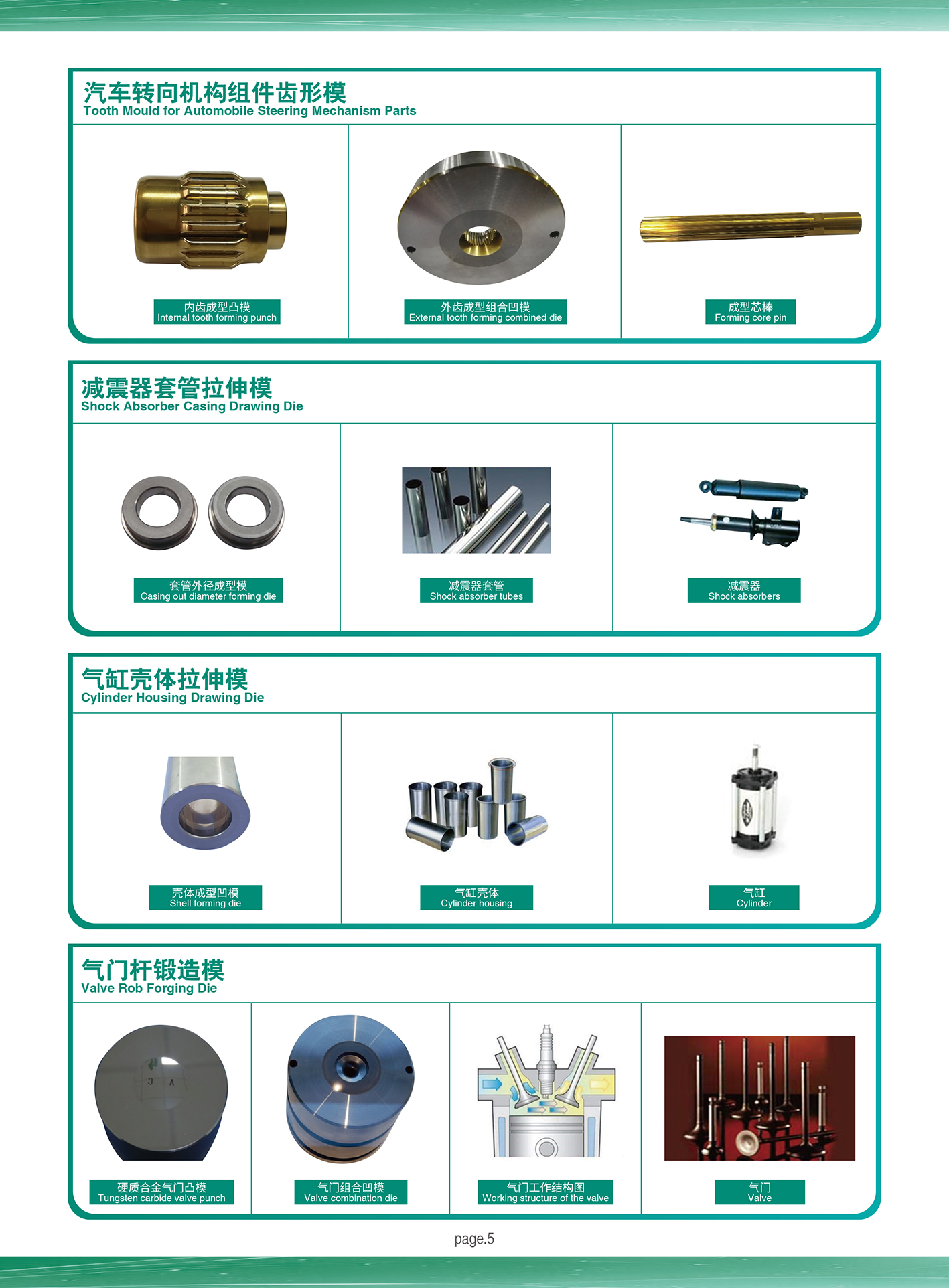 1763360901342101.jpg 冷锻部品_06.jpg