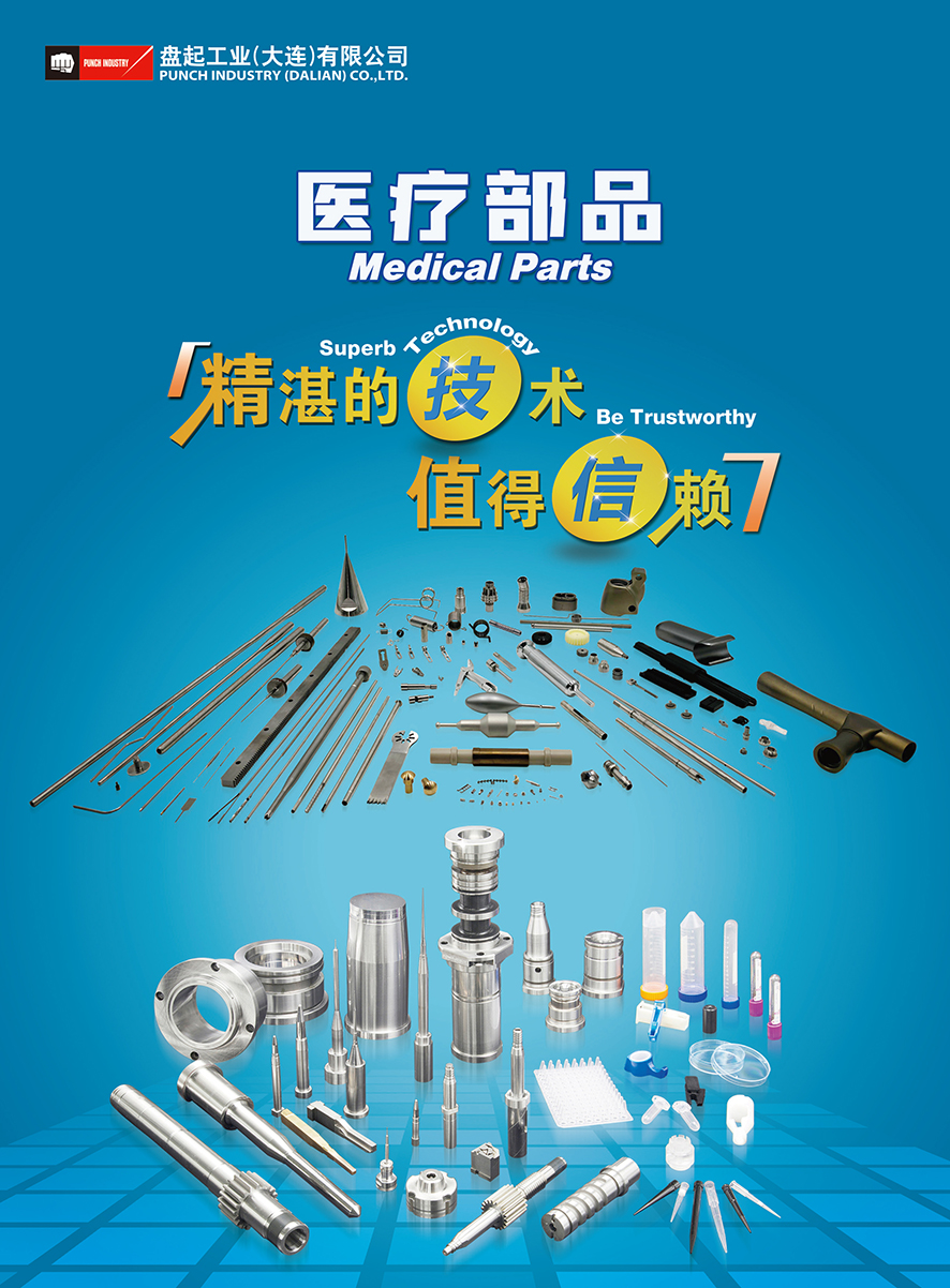 1763361541592662.jpg 医疗部品_01.jpg