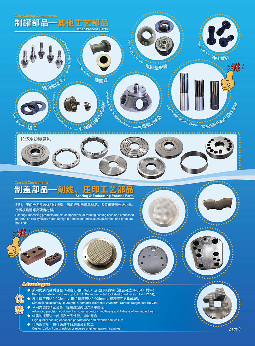 制罐制盖部品_04.jpg