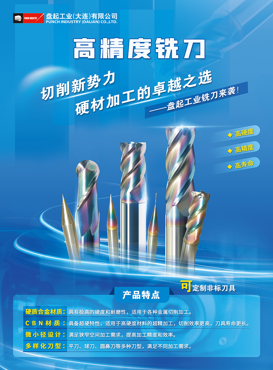 高精度铣刀_01.jpg