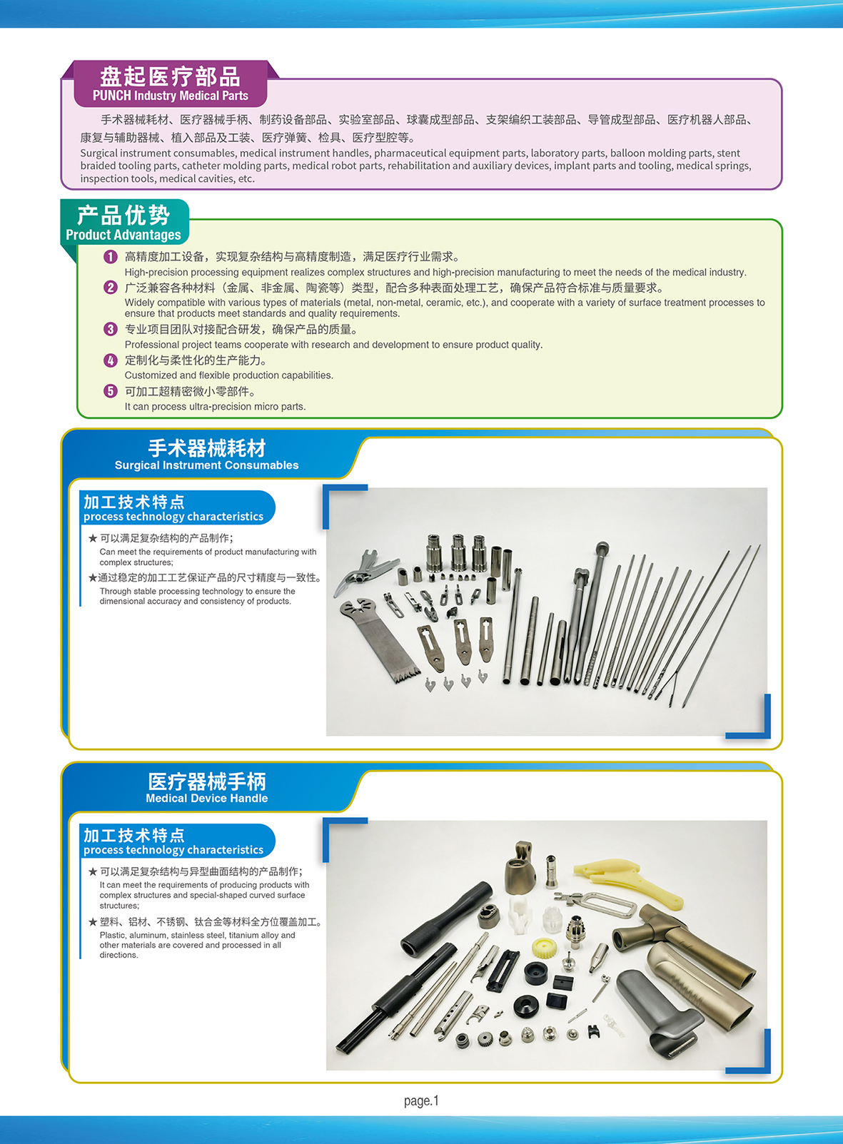 1763700287738237.jpg 医疗部品_02.jpg