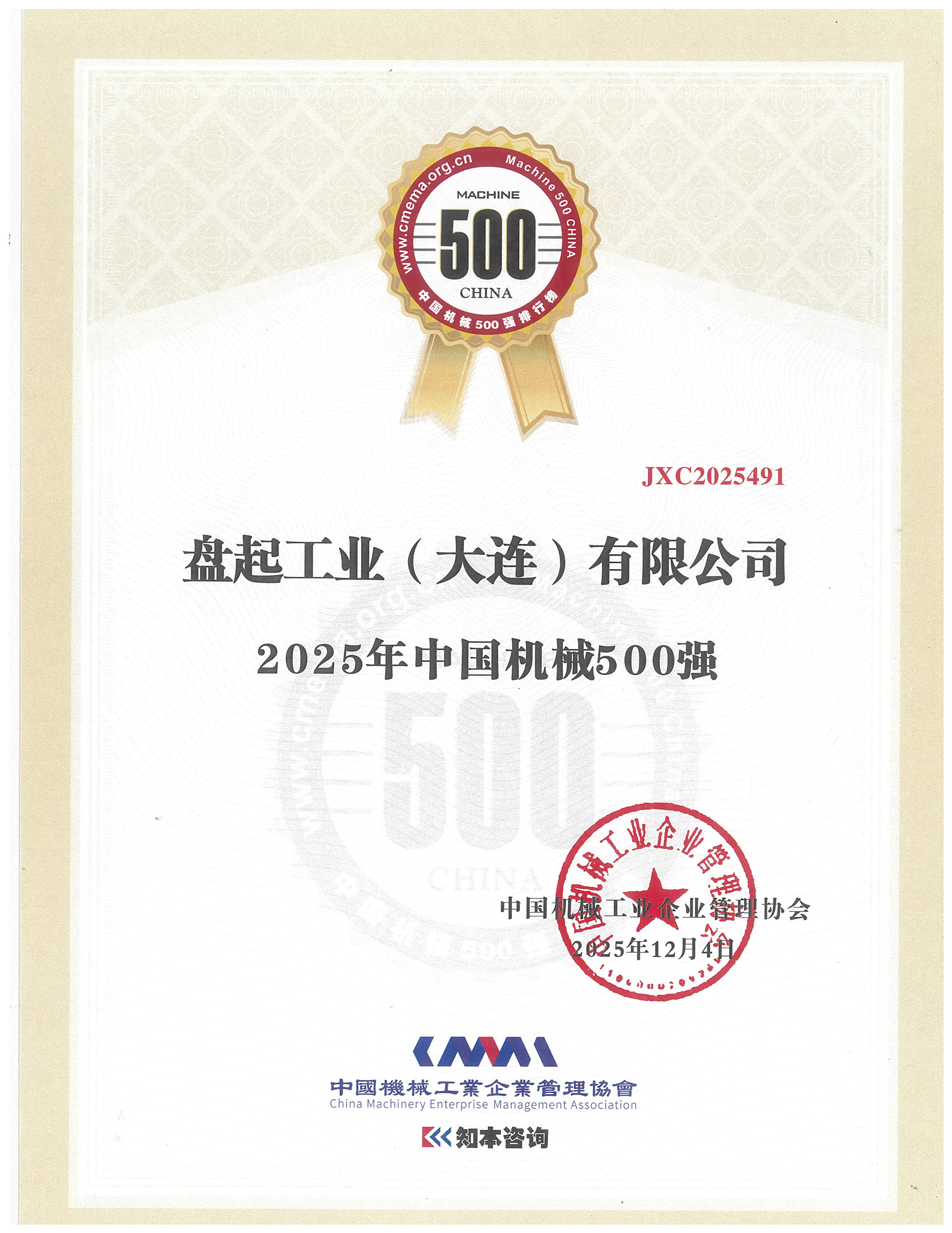 2025年中国机械500强 拷贝.jpg